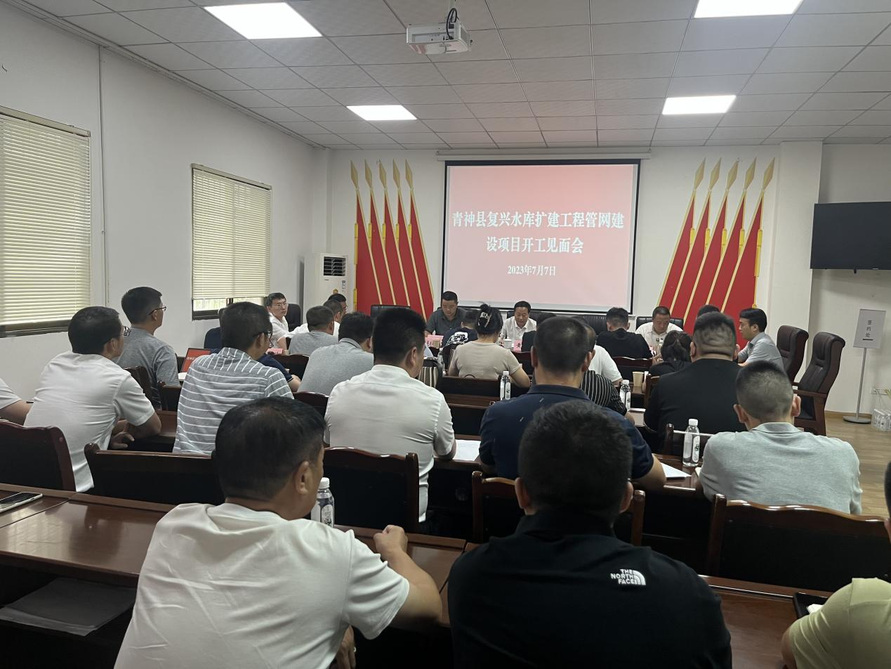 青發(fā)展集團公司組織召開青神縣復興水庫擴建工程管網建設項目開工見面會